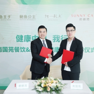 北京南国苑餐饮管理有限公司与北京碧朗湾健康产业集团达成战略合作