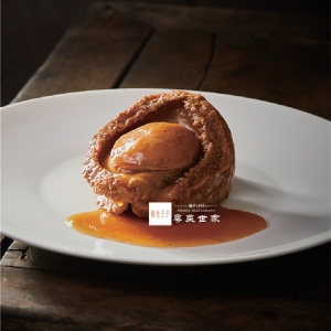 王子鲍鱼-20年经典菜品